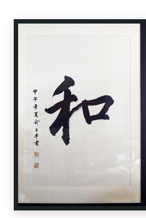 Framed calligraphy artwork
